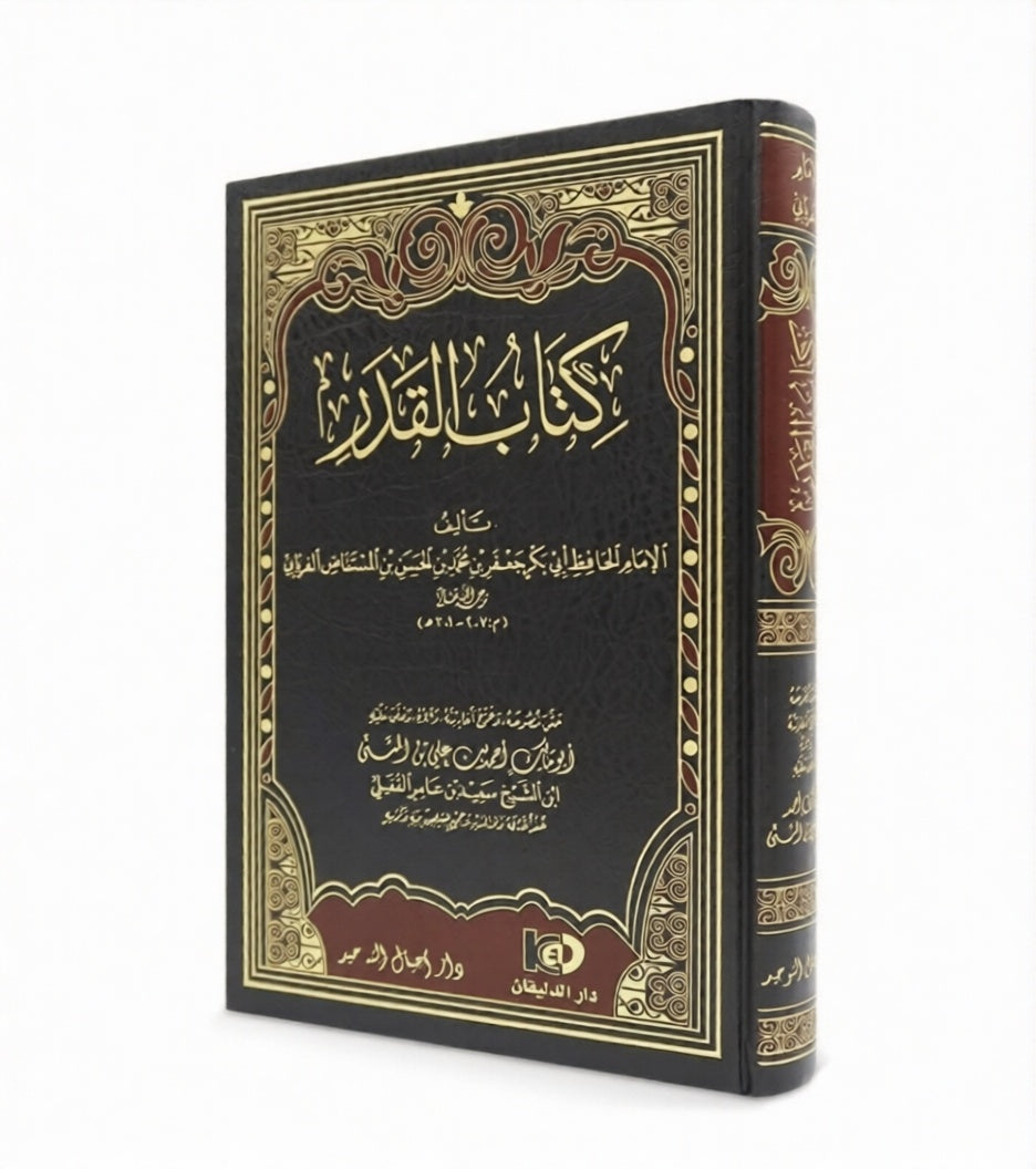 Al-Qadr al Faryabi