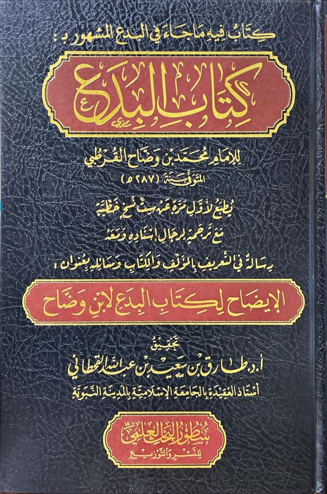 KITAB AL-BIDA'