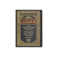 Usul as sunnah ibn abi zamanin