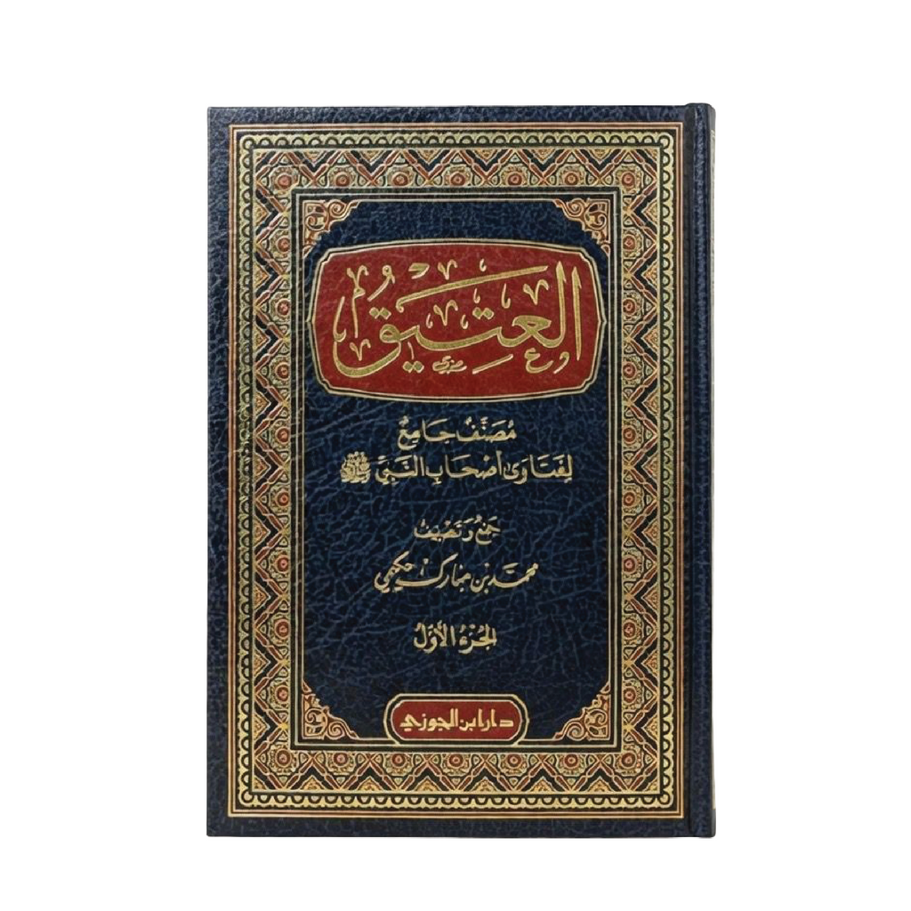 al-'Atiq - Fatawa al Sahaba
