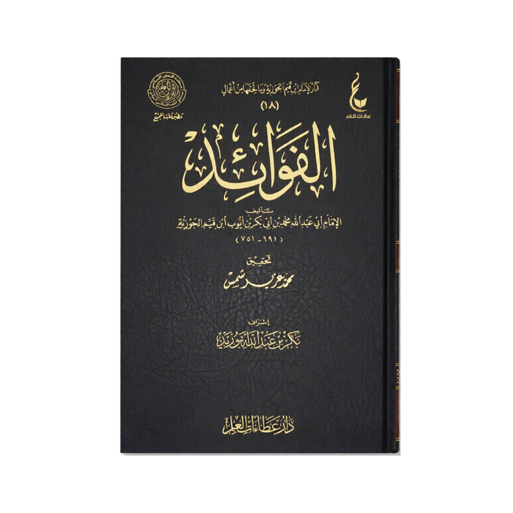 Al-Fawa’id von Ibn al-Qayyim