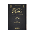 Al-Fawa’id von Ibn al-Qayyim