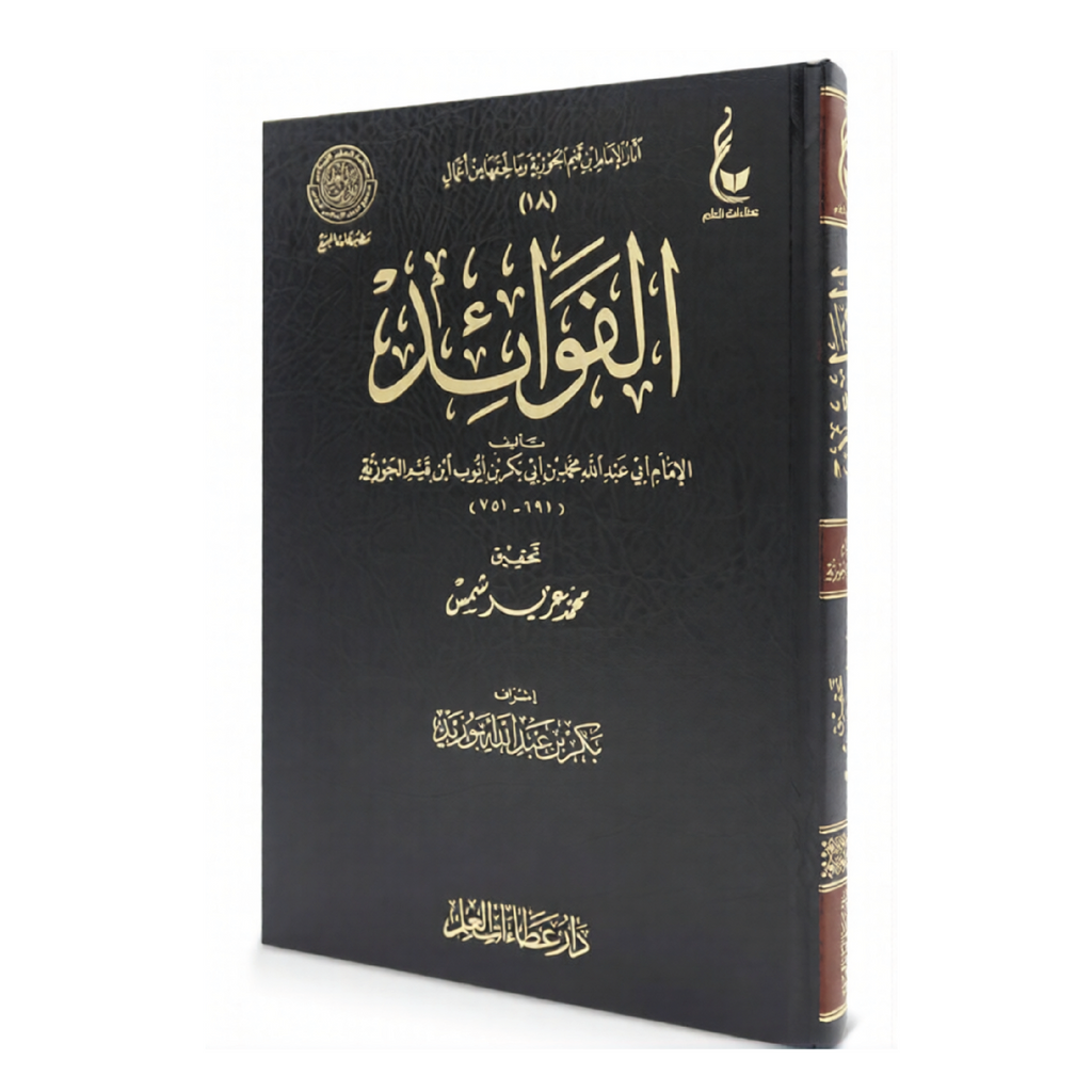 Al-Fawa’id von Ibn al-Qayyim
