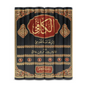 Al-Kafi fi Fiqh al-Imam Ahmad