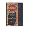 Sahih al bukhari