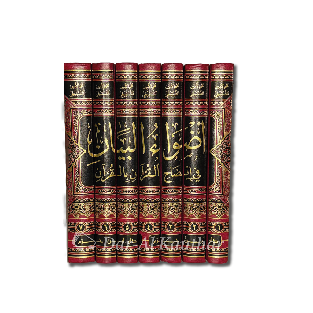 Aḍwāʾ al-Bayān