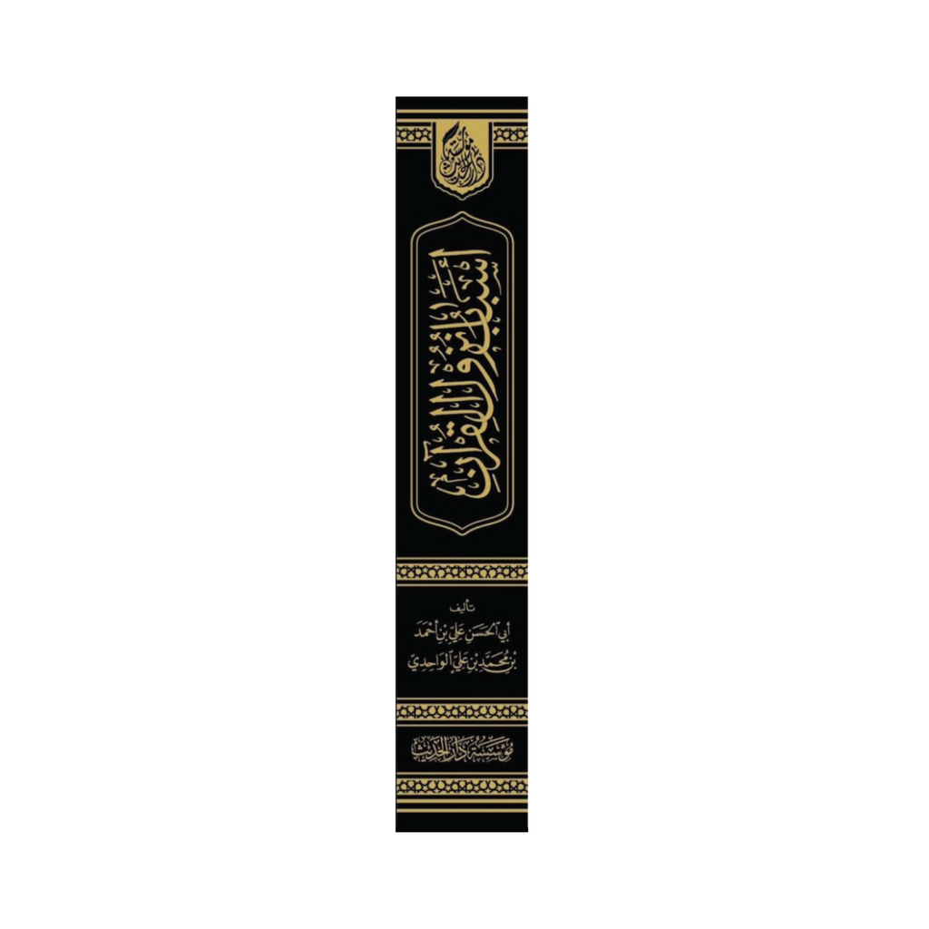 Asbab an nuzul