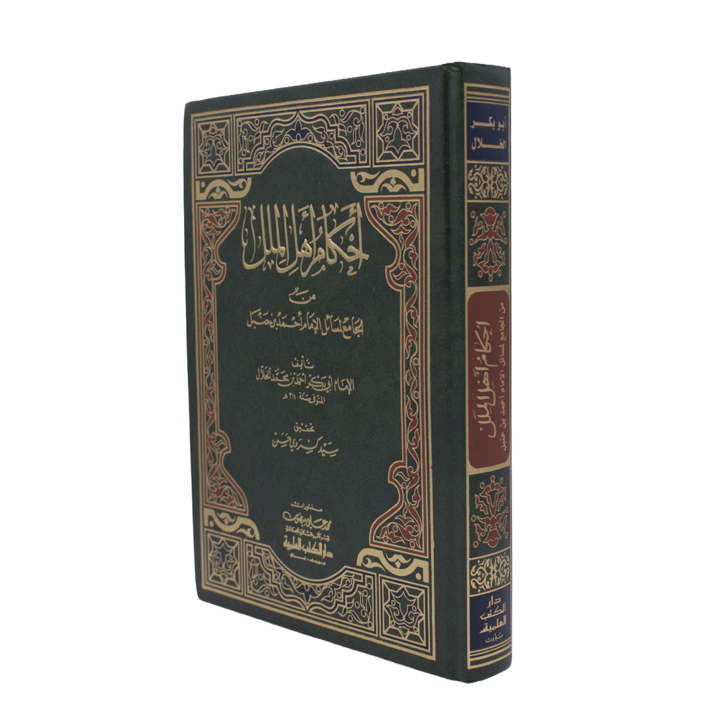 Ahkam Ahl al-Millal