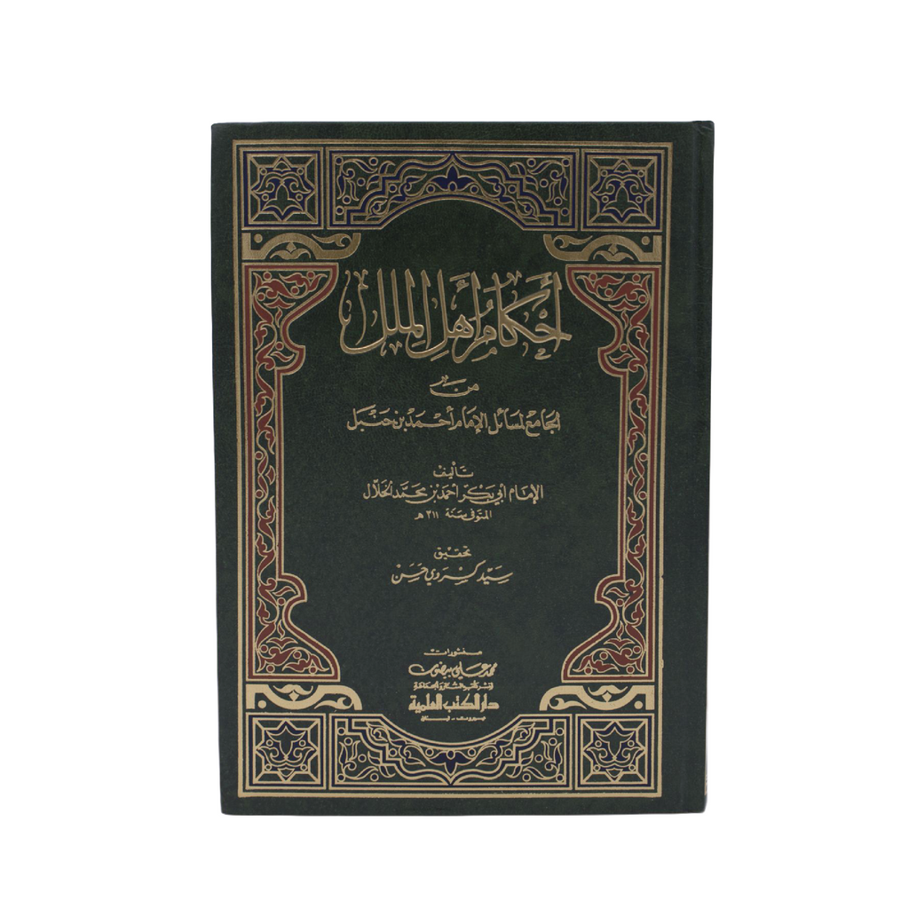 Ahkam Ahl al-Millal