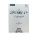 Sharh Akhlaq hamalat al Quran Imam al Ajjuri