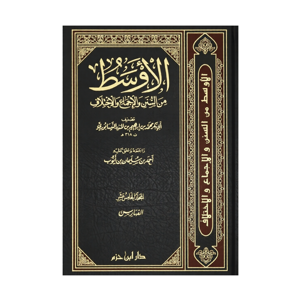 Al-Awsat