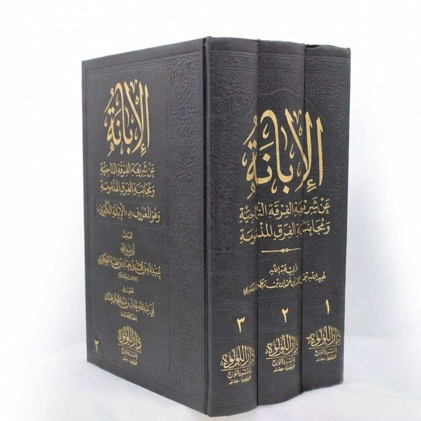 Al Ibana al Kubra