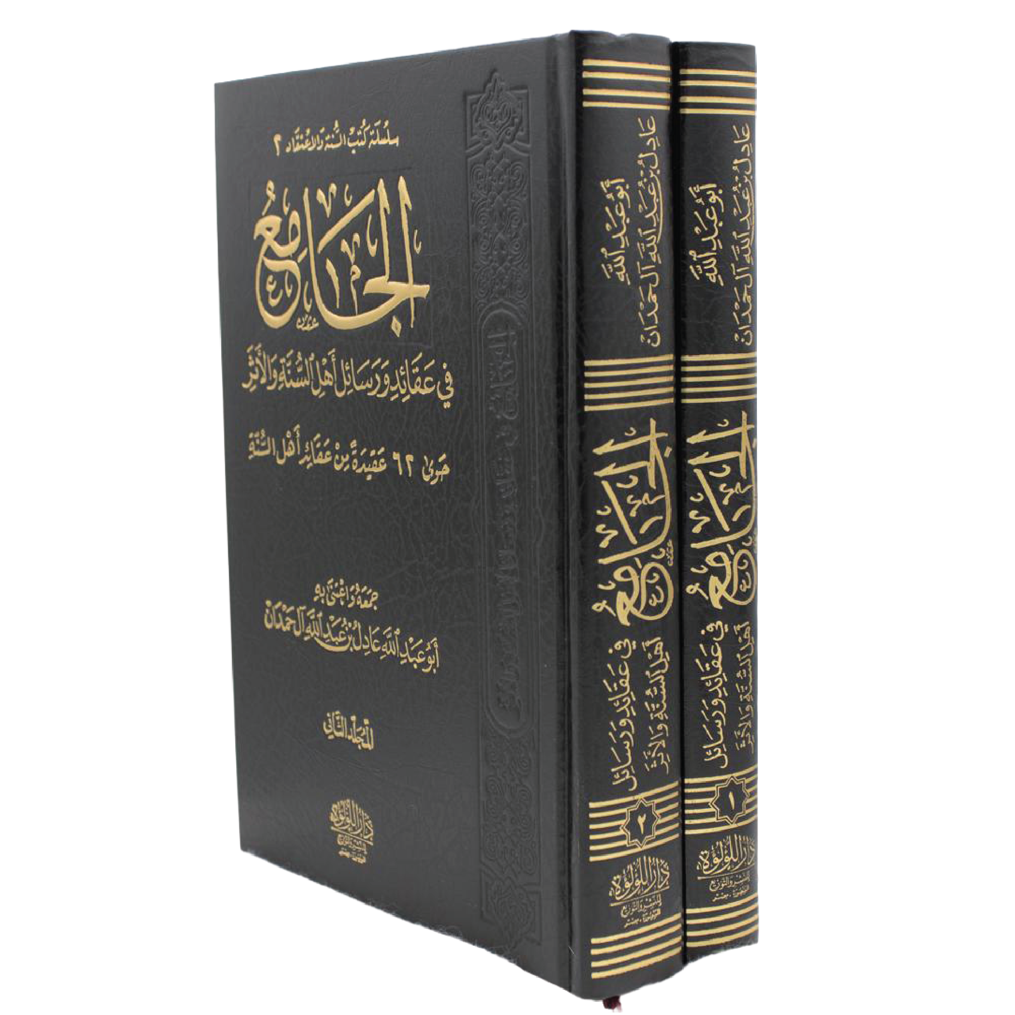 al-Jaamiʿ fi ʿAqaaid wa Rasaail Ahl as-Sunnah wal-Athar (60 Matn)