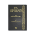 Kitab Akhlaq Hamalat al-Qur'an – al-Imam al-Ajurri