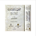 Al gharib al musannaf