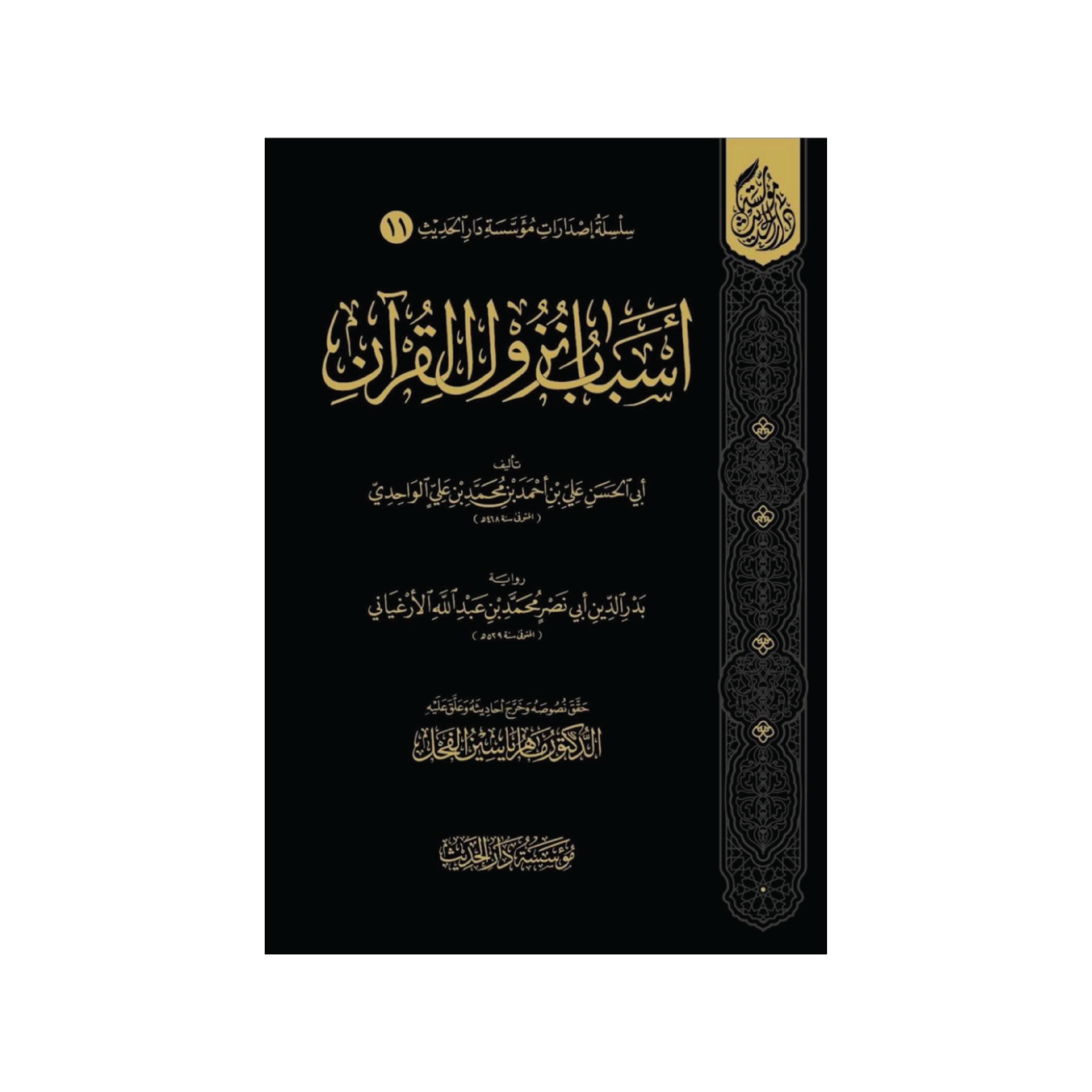 Asbab an nuzul