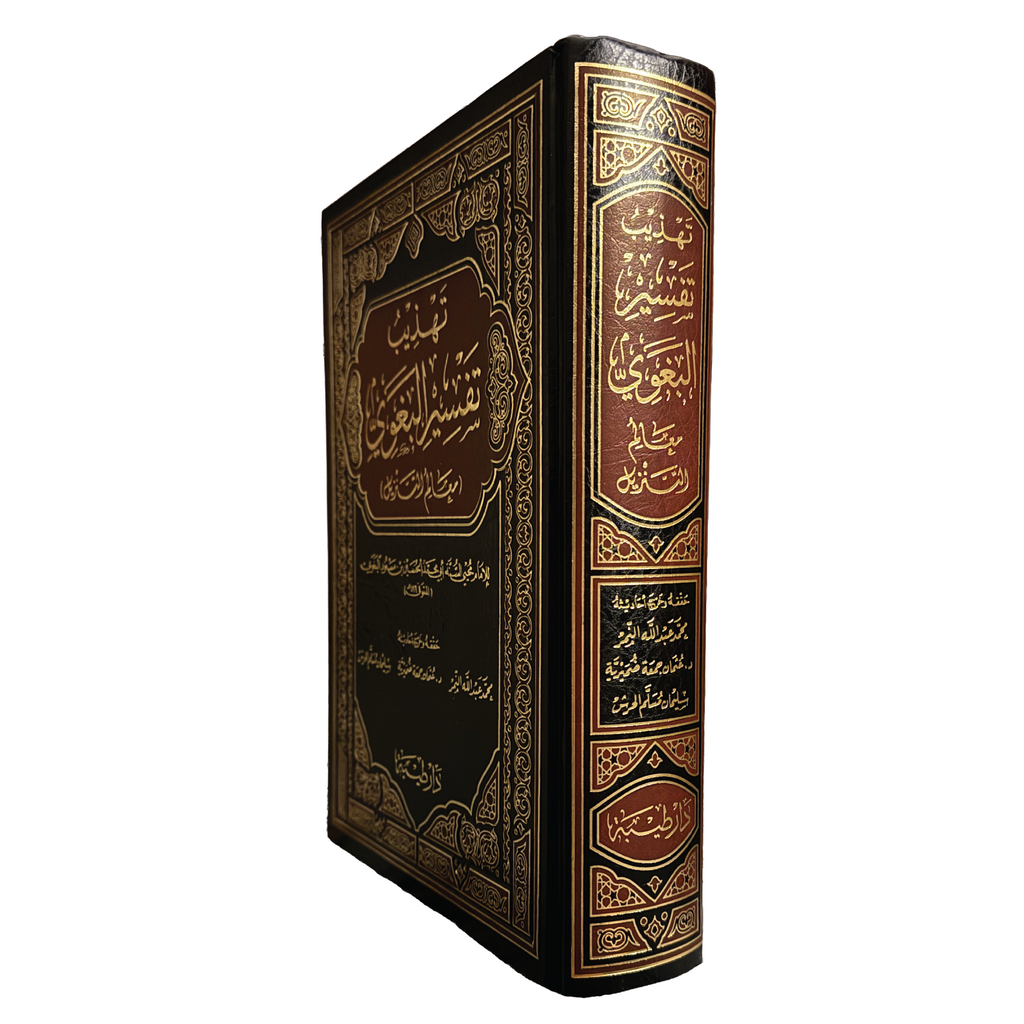 Tafsir al baghawi