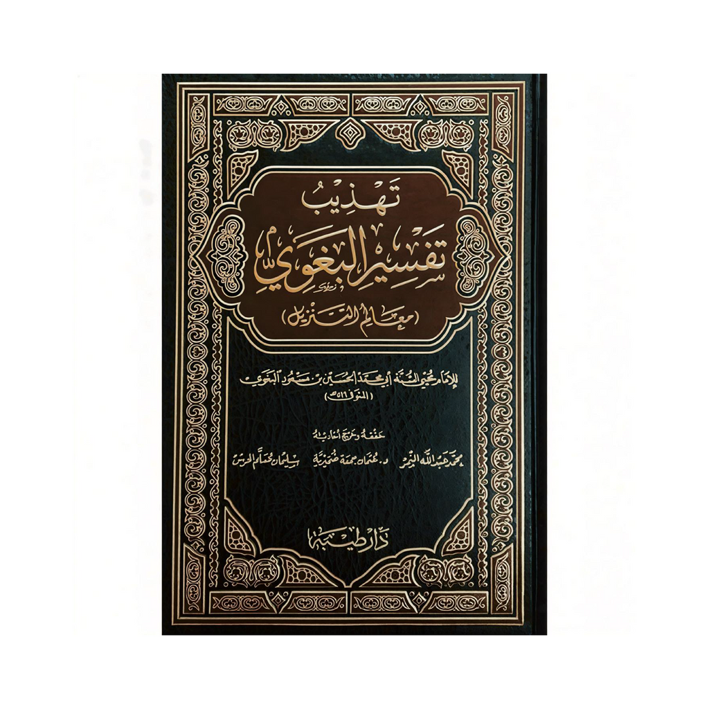 Tafsir al baghawi