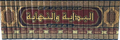 Al Bidaya wan nihaya