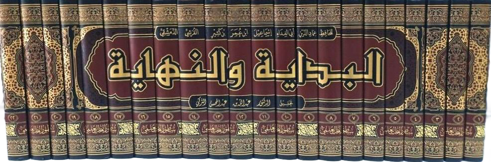 Al Bidaya wan nihaya