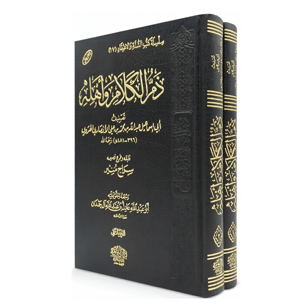Dham al-Kalām