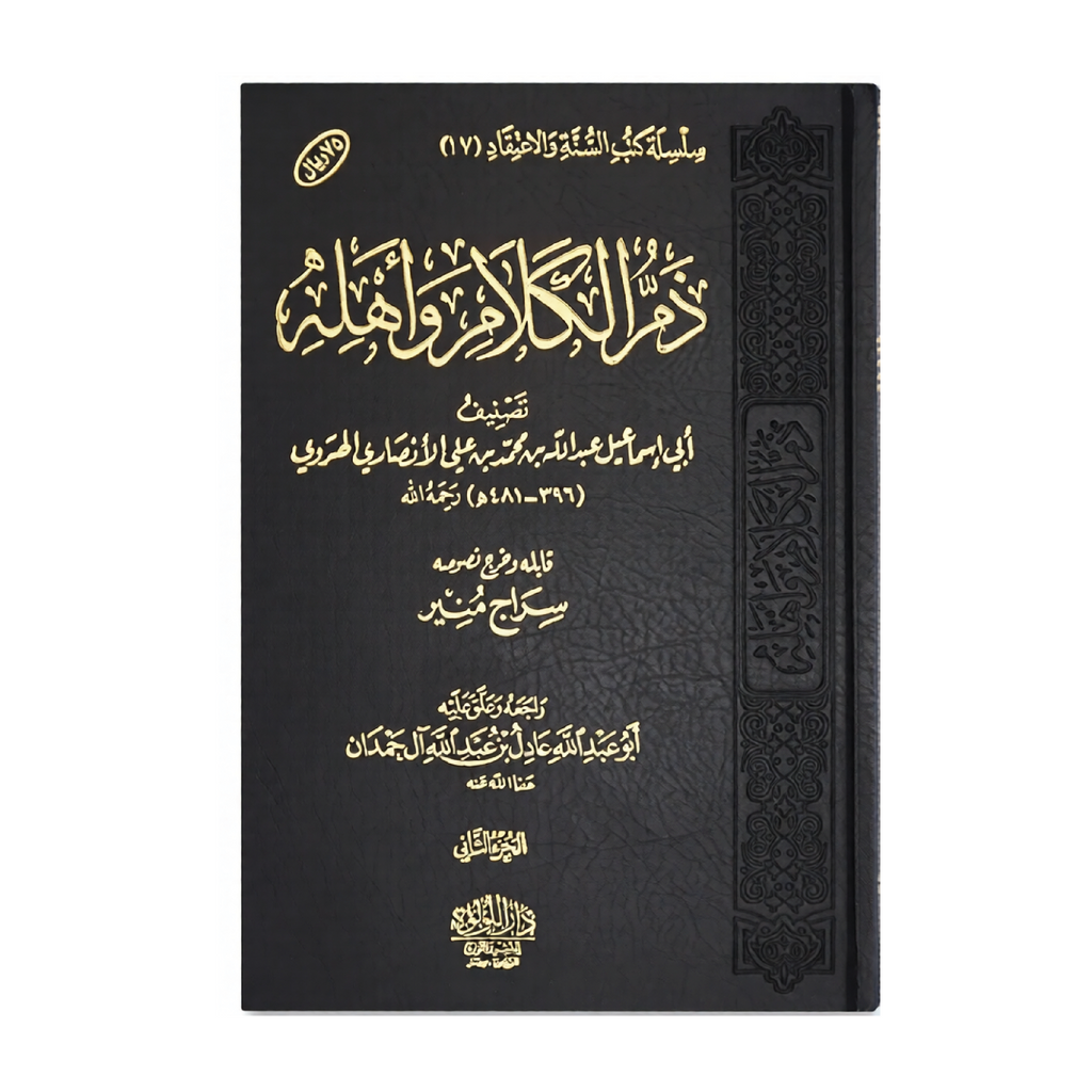 Dham al-Kalām