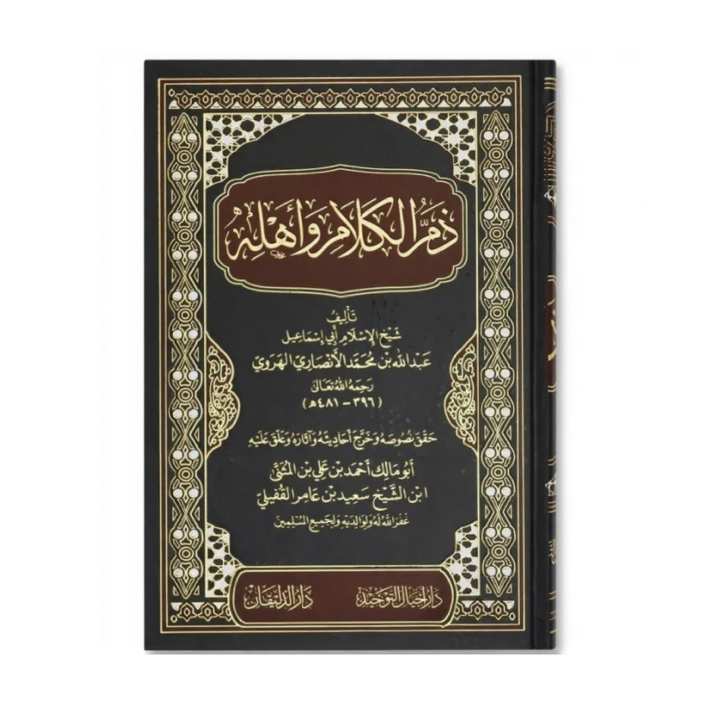 Dhamm al-Kalām wa-Ahlihi