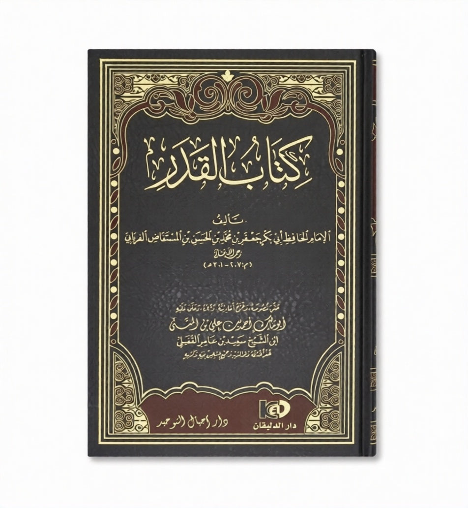 Al-Qadr al Faryabi