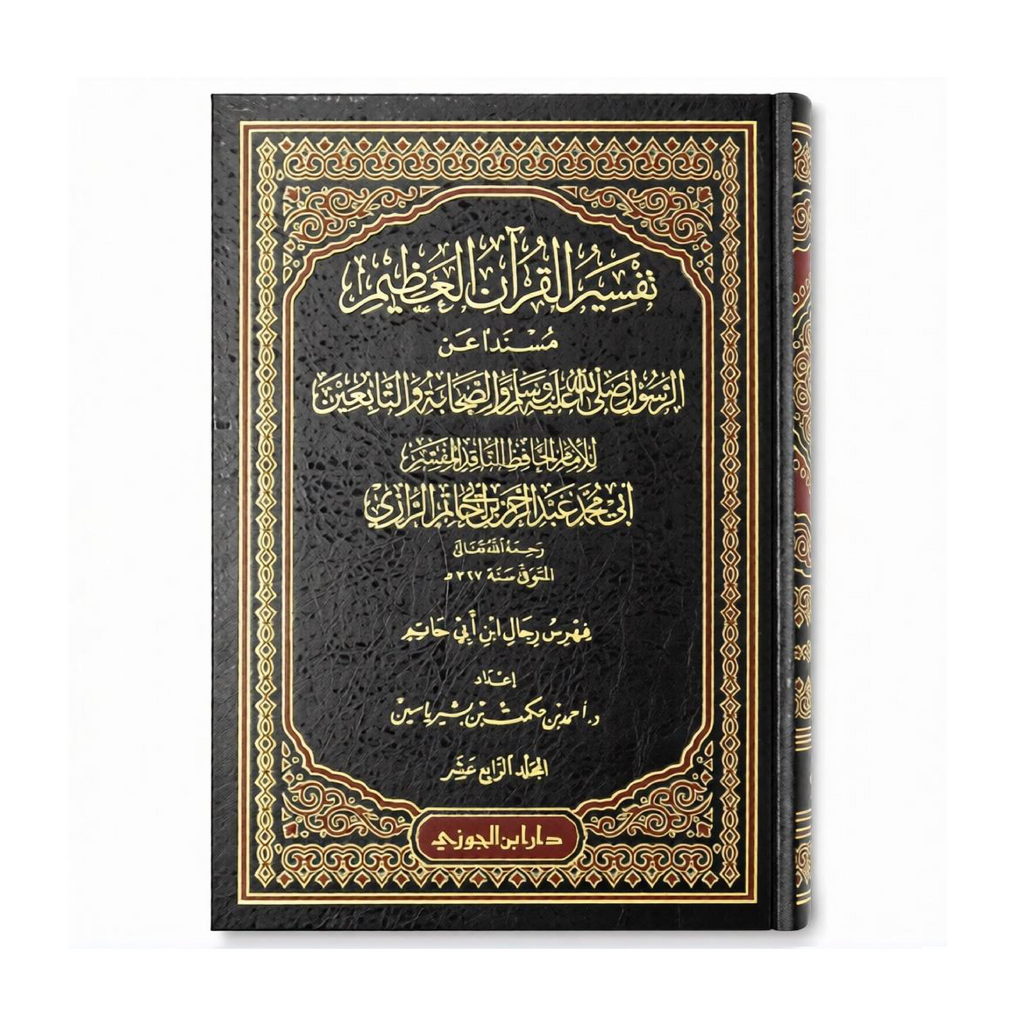 Tafsir ibn abi hatim