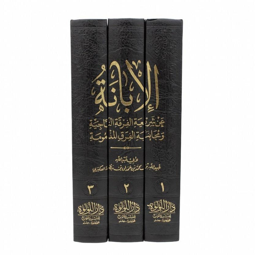 Al Ibana al Kubra
