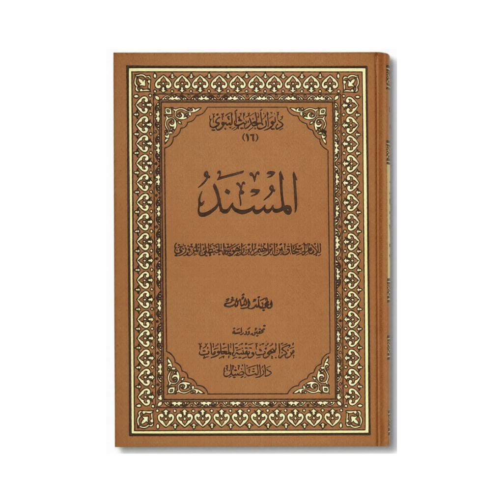 Musnad Ishaq ibn Rahwayh
