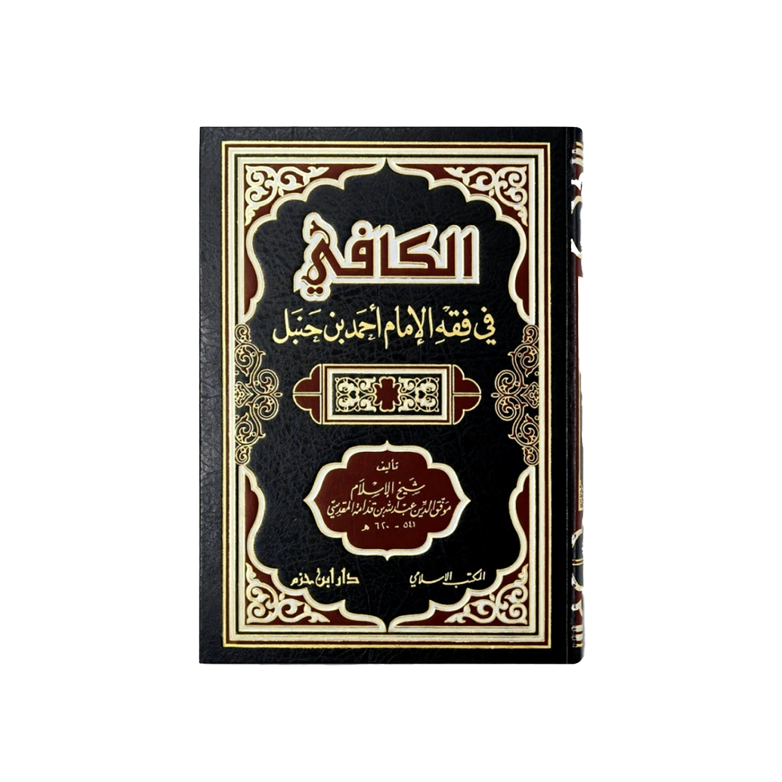 al-Kāfī fī Fiqh al-Imām Aḥmad