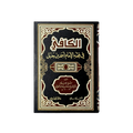al-Kāfī fī Fiqh al-Imām Aḥmad