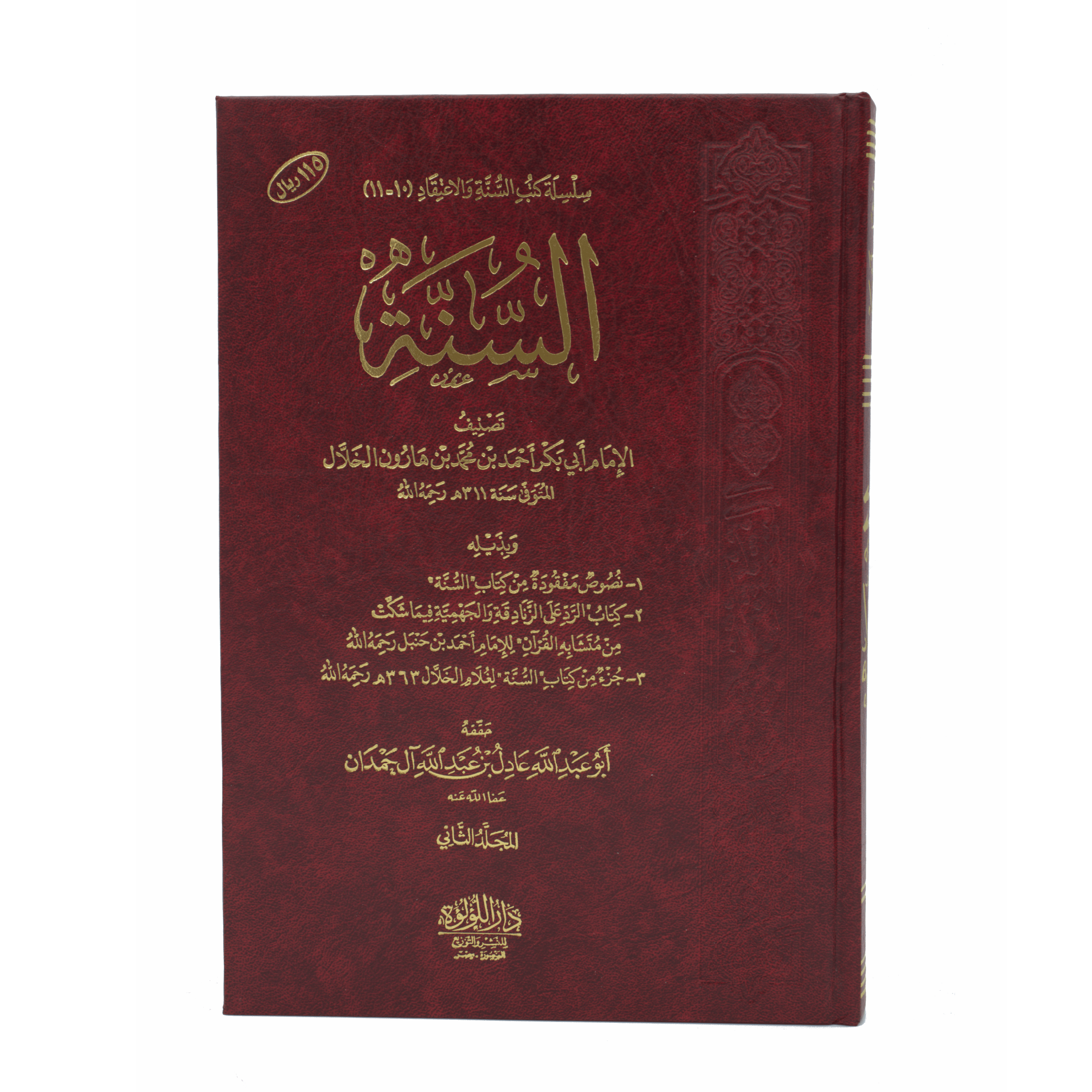 Kitāb as-Sunnah al-Khallāl