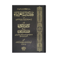 Kitab al-Ghuraba von Imam al-Ajjuri