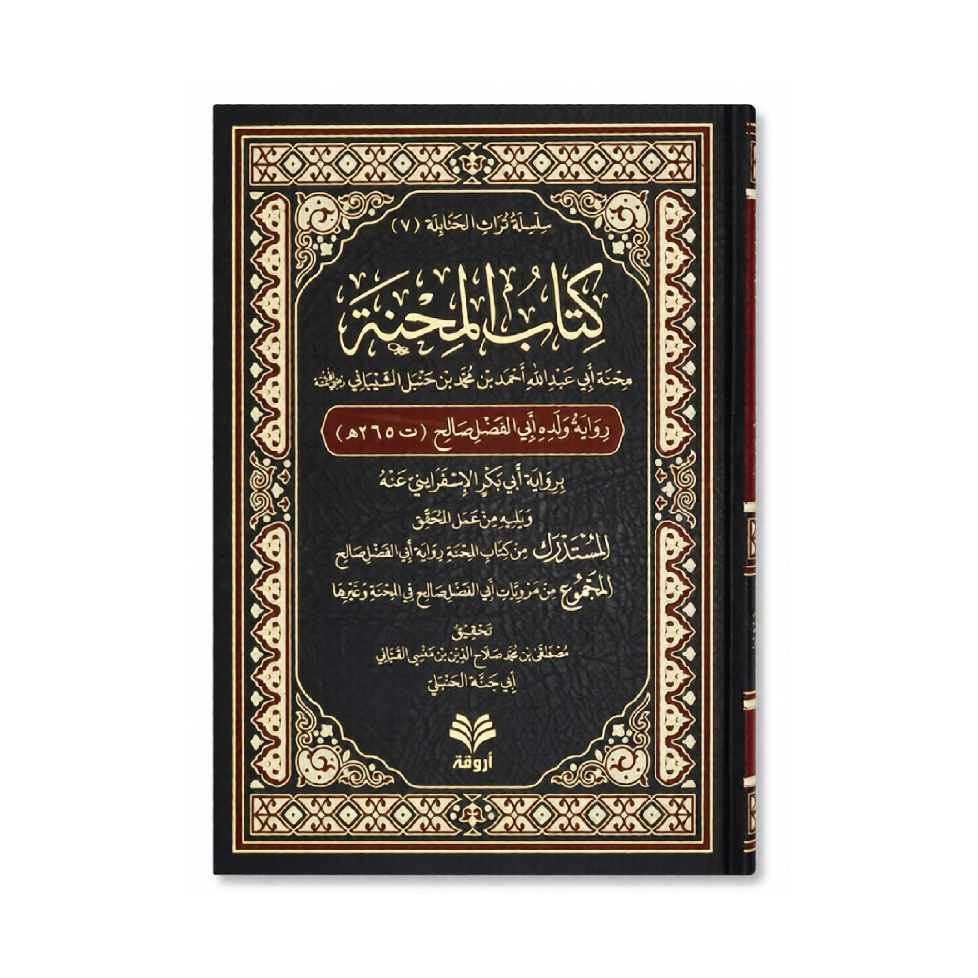 Kitab al-Mihnah Al Imam Ahmad ibn Hanbal