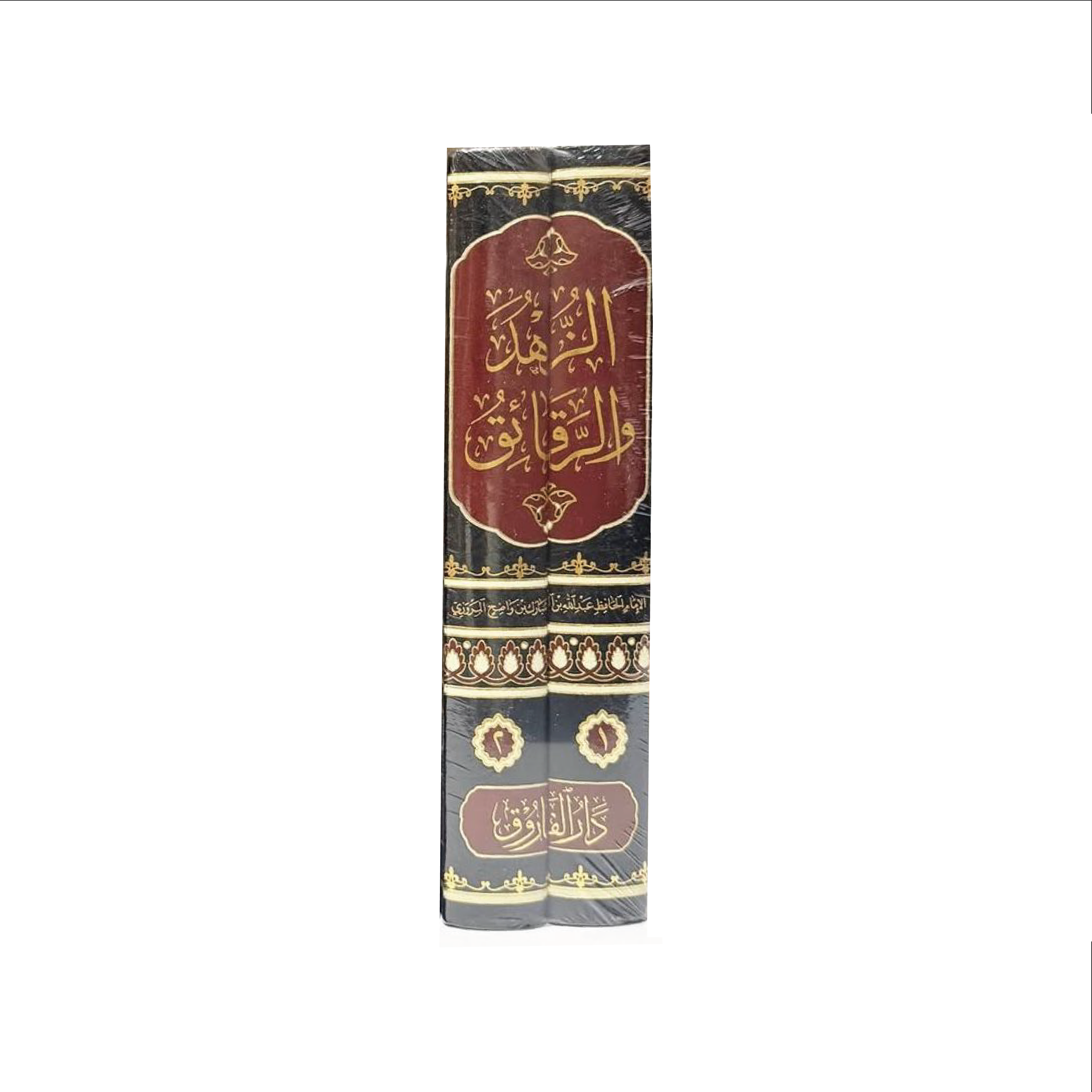 Kitab al zuhd imam ibn al mubarak