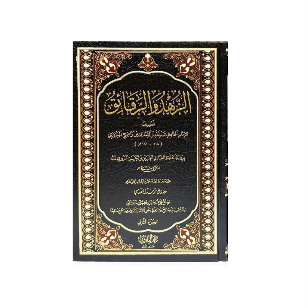 Kitab al zuhd imam ibn al mubarak