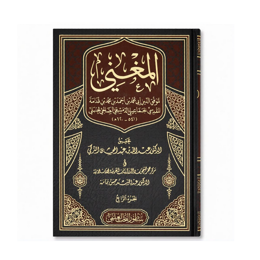 Al Mughni Ibn Qudamah