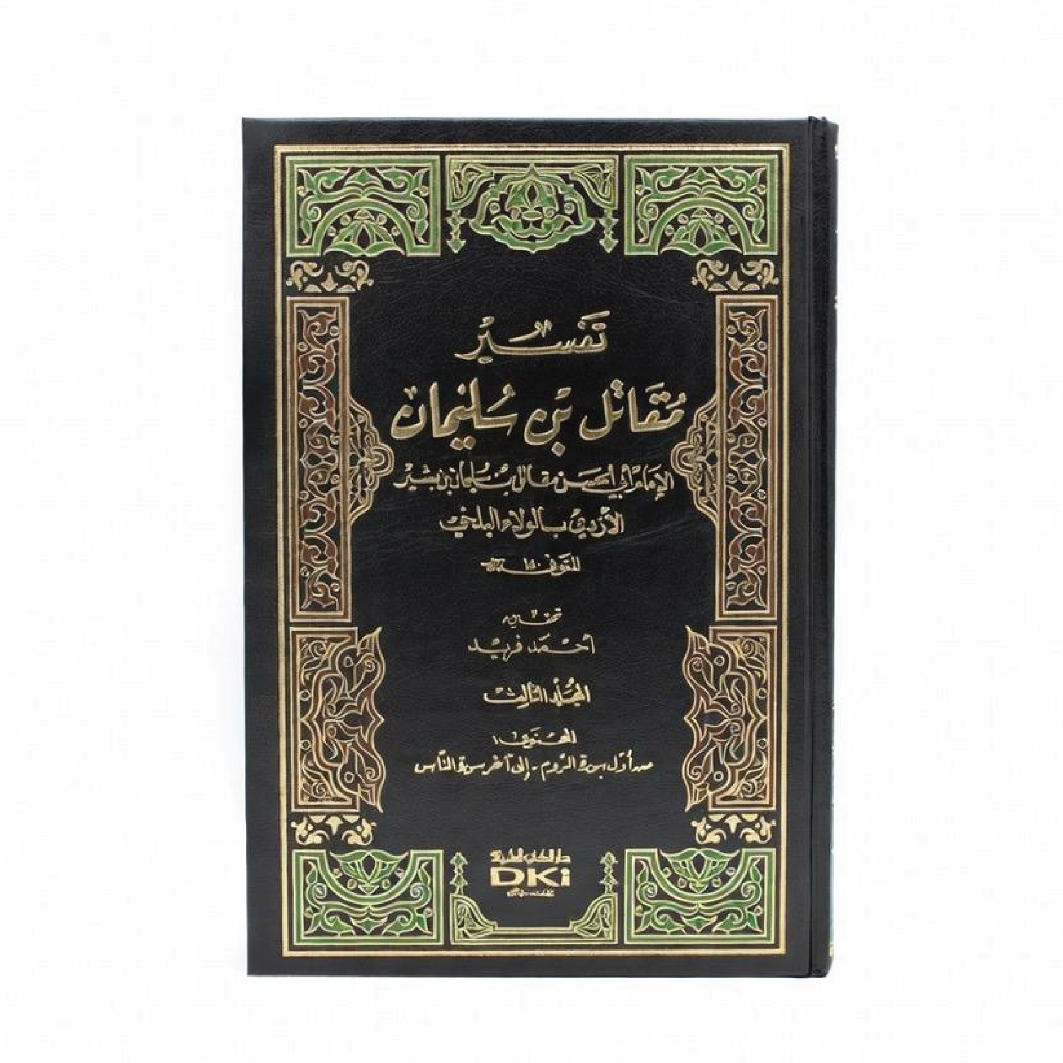 Tafsīr Muqātil ibn Sulaymān