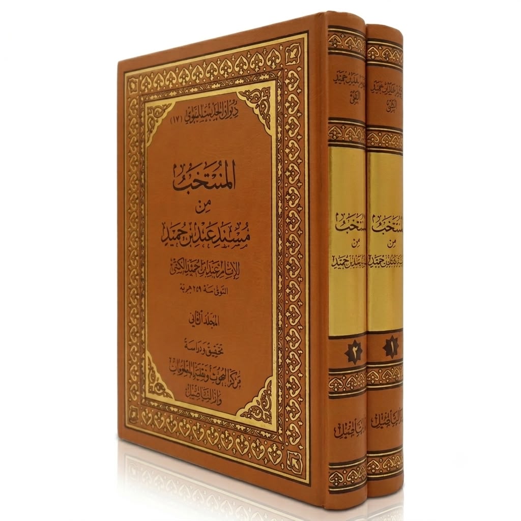 Musnad al humaydi