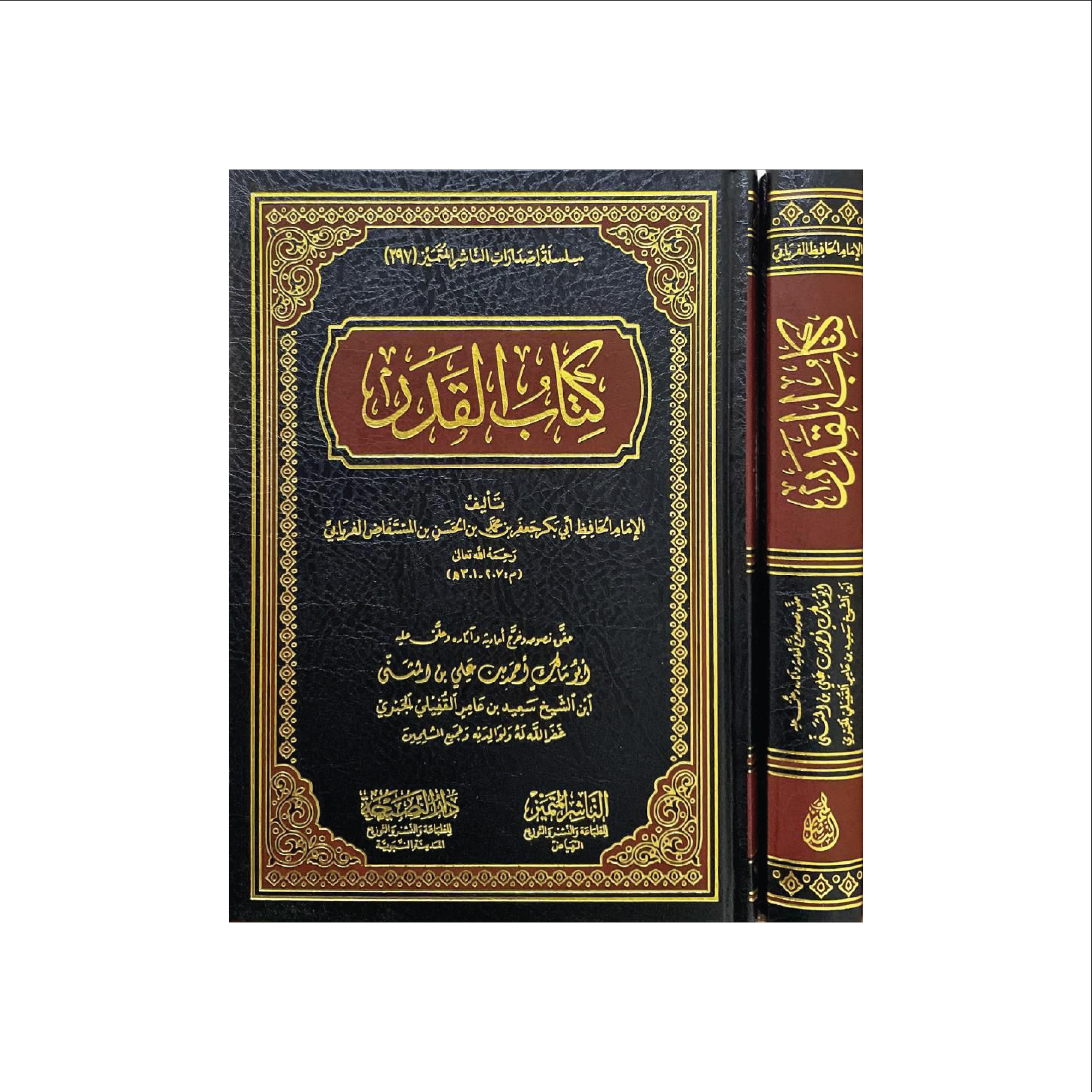 Kitab al Qadr