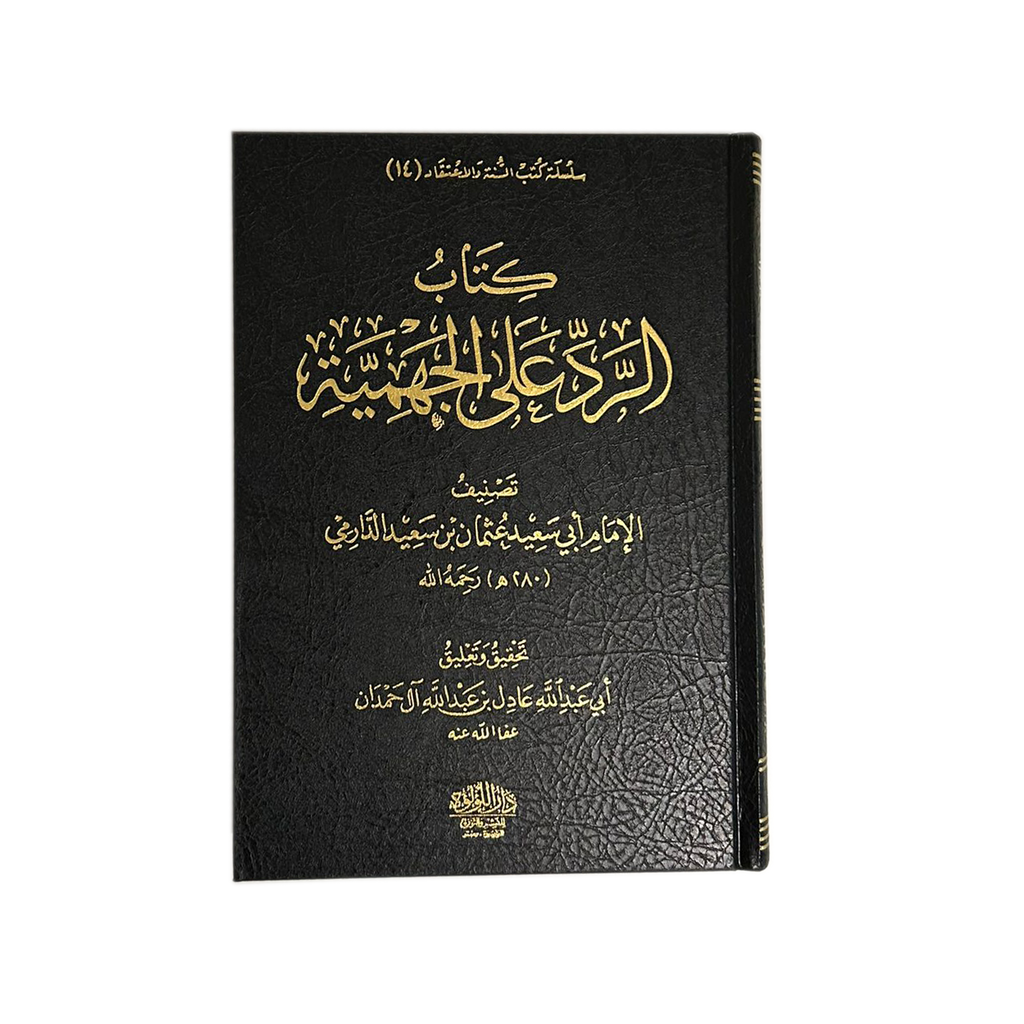 Radd ʿalā al-Jahmiyyah – ad-Dārimī