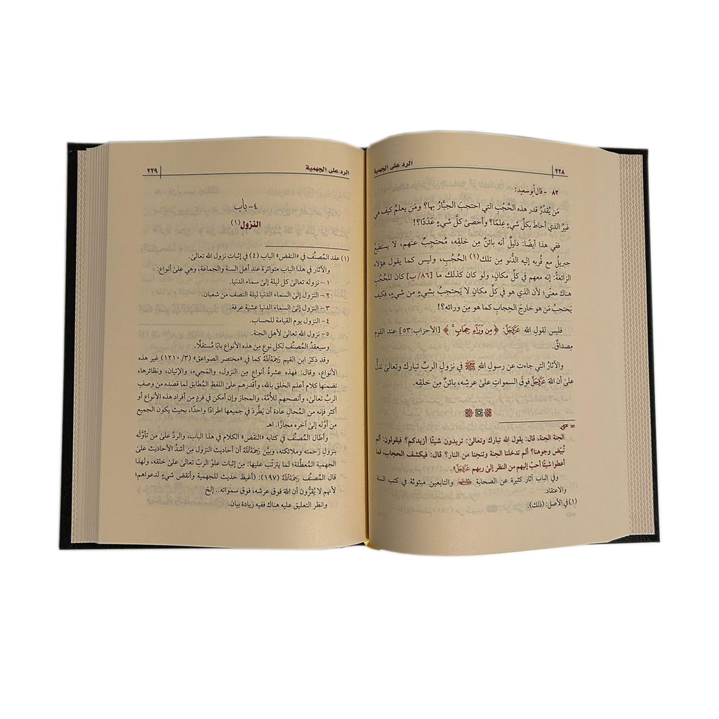 Radd ʿalā al-Jahmiyyah – ad-Dārimī