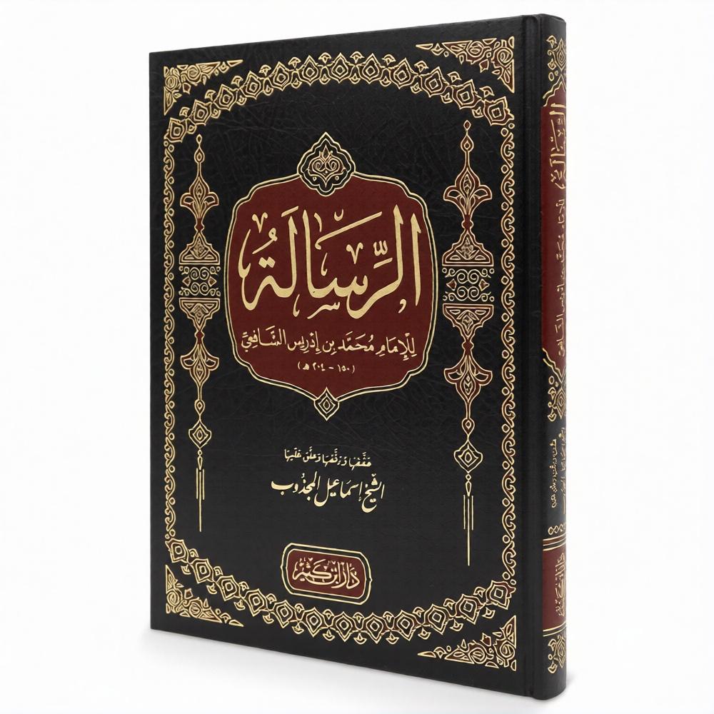 Al-Risālah