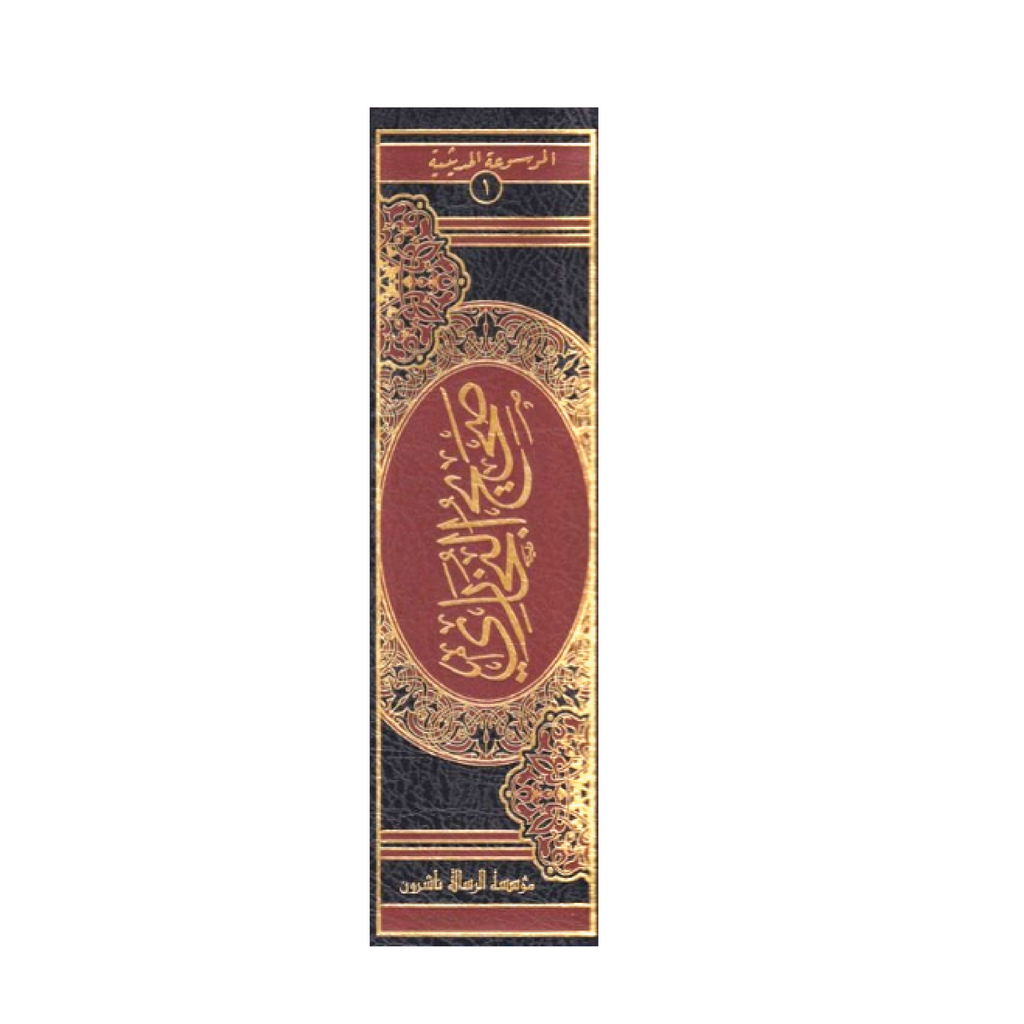 Sahih al bukhari