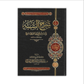 sharh as sunnah barbahari