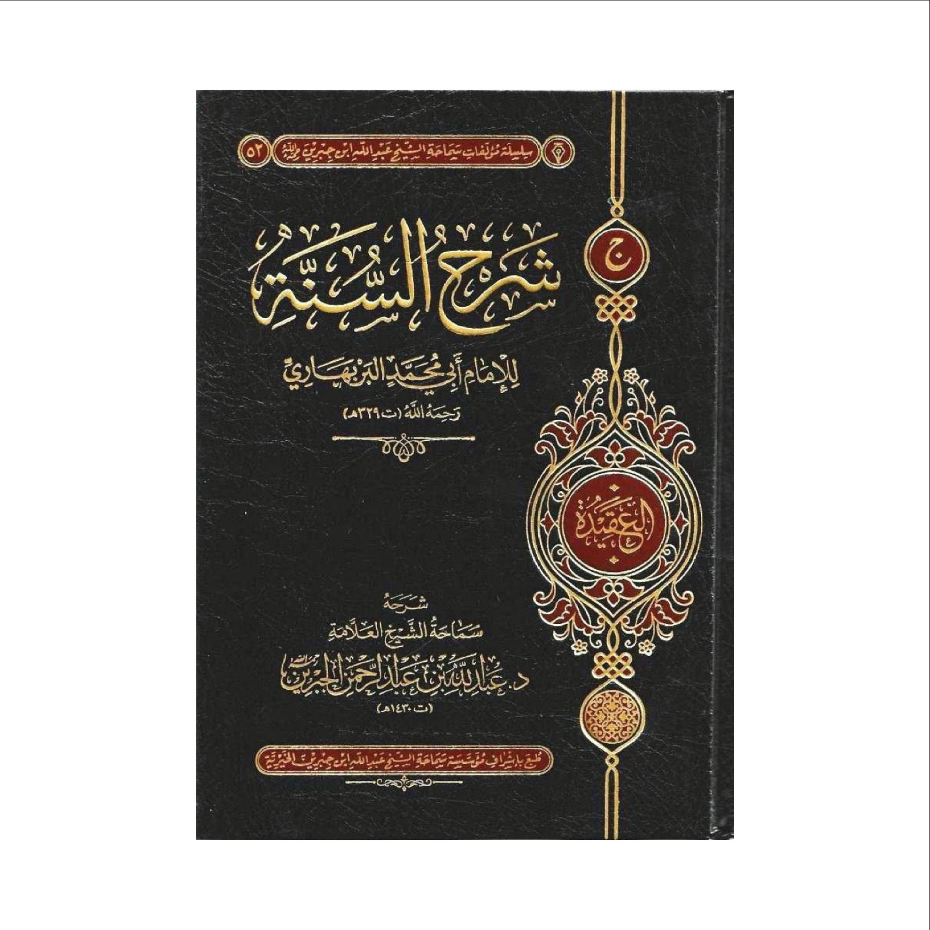 sharh as sunnah barbahari