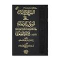 Al-Ibānah ʿtul sughra
