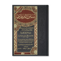 Sunan at-Tirmidhi